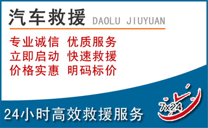 金川汽车救援 金川汽车救援