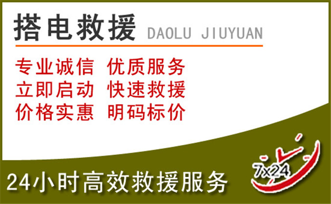 金川汽车道路救援