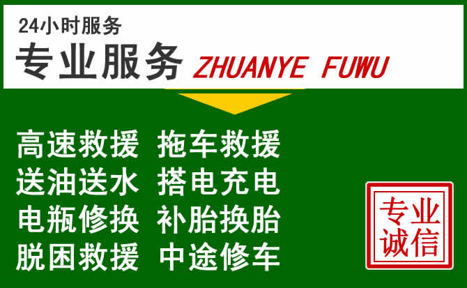 金川附近汽车道路救援