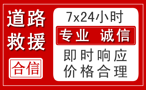 金川新能源汽车救援